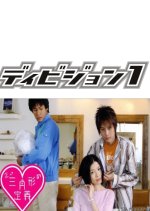 The Definition of an Equilateral Triangle Japanese Drama photo