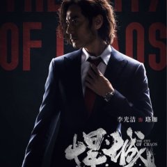 The City of Chaos Chinese Drama photo