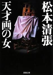 Tensai ga no Onna (1980) poster
