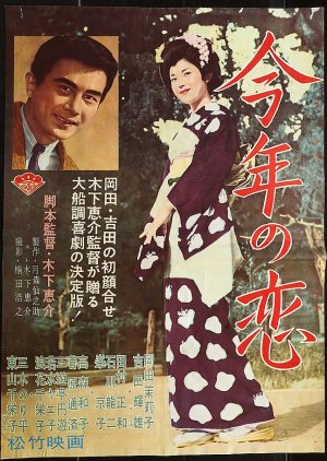 This Year's Love (1962) poster