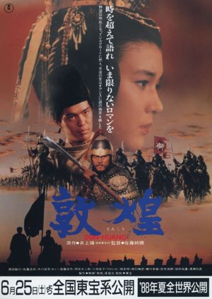 The Silk Road (1988) poster