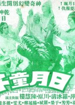 Iron Fan and Marvel Sword Taiwanese Movie photo