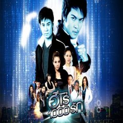 Hero 1000 Ruk Thai Drama photo