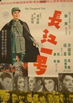 The Toughest Guy Taiwanese Movie photo