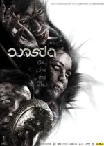 Heaven and Hell Thai Movie(2012) photo