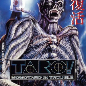 TARO! MOMOTARO IN TROUBLE (1991)