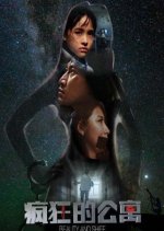 Crazy Apartment Chinese Drama photo