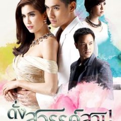 Dung Sawan Sarb (2015) - MyDramaList