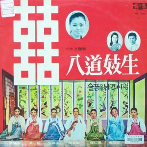 Eight Celebrated Kisaengs (1968)