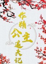 Princess and Her Husband (2021) photo