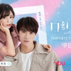 Mr. Lipstick Chinese Drama(2020) photo