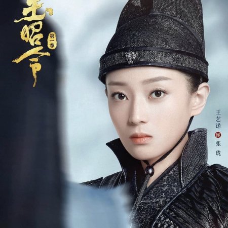 Yu Zhao Ling (2021)