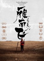 Heading South Chinese Movie photo