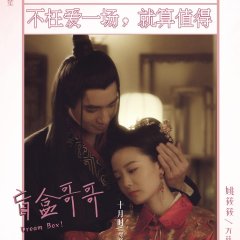 Dream Box! Chinese Drama photo