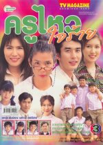 Kru Whai Jai Rai Thai Drama photo