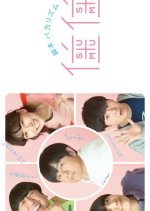 Sumu Sumu Japanese Drama(2021) photo