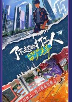 Terrific Hitter - Student Season Chinese TV Program photo