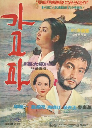 Gagopa (1967) poster