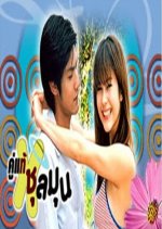 Koo Tae Chun La Mun Thai Drama photo