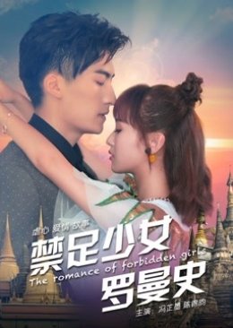 The Romance of Forbidden Girls (2017) poster