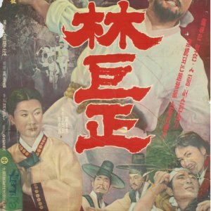 Lim Geo Jung (1962)