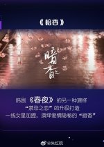 Dark Fragrance Chinese Drama(0000) photo