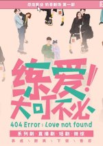 404 Error: Love Not Found Chinese Drama photo