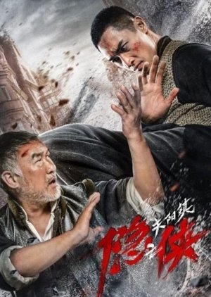 Hermit of Guanyang Town (2021) poster