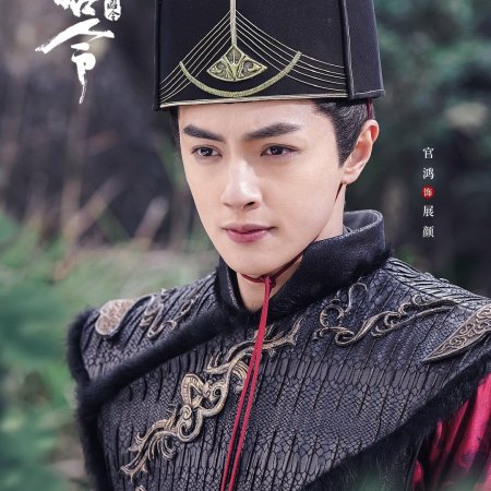 Yu Zhao Ling (2021)