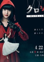 Kuroshinri Kanojo ga Oshieru Kindan no Shinrijutsu Japanese Drama photo