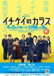Ichikei no Karasu japanese drama review