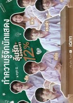 My Only 12% Special Episode Thai Drama photo
