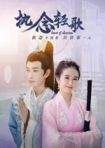 Heart of Obsession Chinese Drama photo