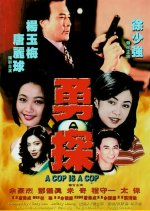 A Cop Is a Cop Hong Kong Movie photo