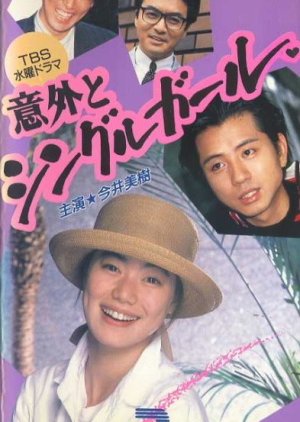 Igai to Single Girl (1988) poster