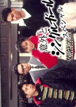 Igai to Single Girl Special Japanese Drama photo