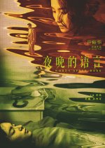 Words After Dark Chinese Movie photo