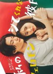 Watashi no Shite Kurenai Pheromone Kareshi japanese drama review