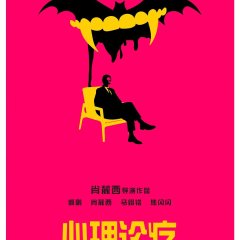 Xin Li Zhen Liao Chinese Movie photo