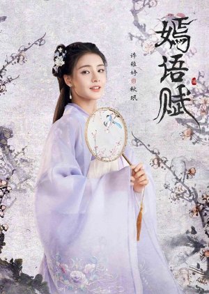 Qiu Min | Yan Yu Fu