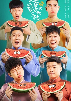 Amusing Club of Wanchun (2024) poster