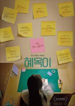 Life of Hae Oak Korean Movie photo