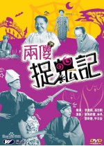 Two Fools Capture a Ghost Hong Kong Movie photo