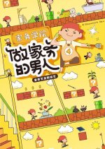 Mr. Housework Season 4 Chinese TV Program photo