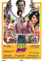 Till the End of Time Thai Movie(1980) photo