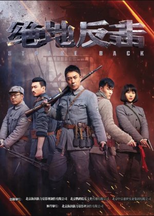 Strike Back (2020) poster