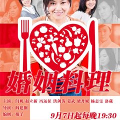 Marriage Cuisine Chinese Drama photo