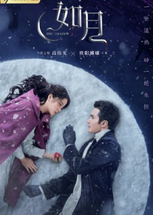 Ru Yue (2024) poster