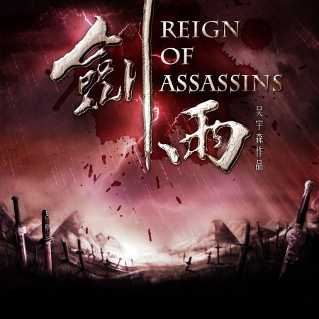 Reign Of Assassins (2010)