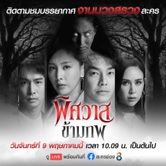 Ghost of Love Thai Drama photo